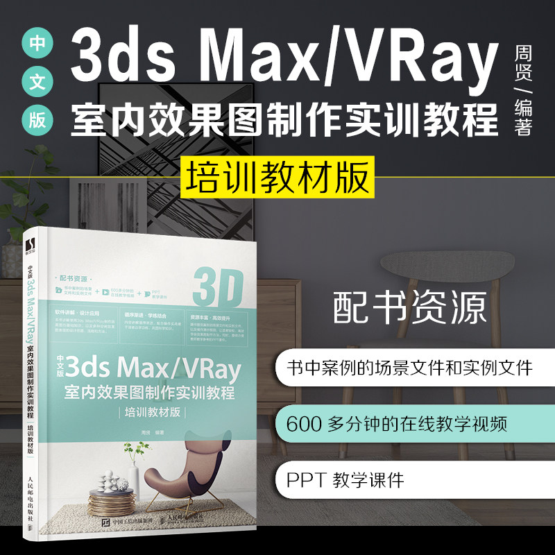 中文版3ds Max/VRay室内效果图制作实训教程:室内设计小白的福音🌟-计算机辅助设计和工程新-淘宝百科网