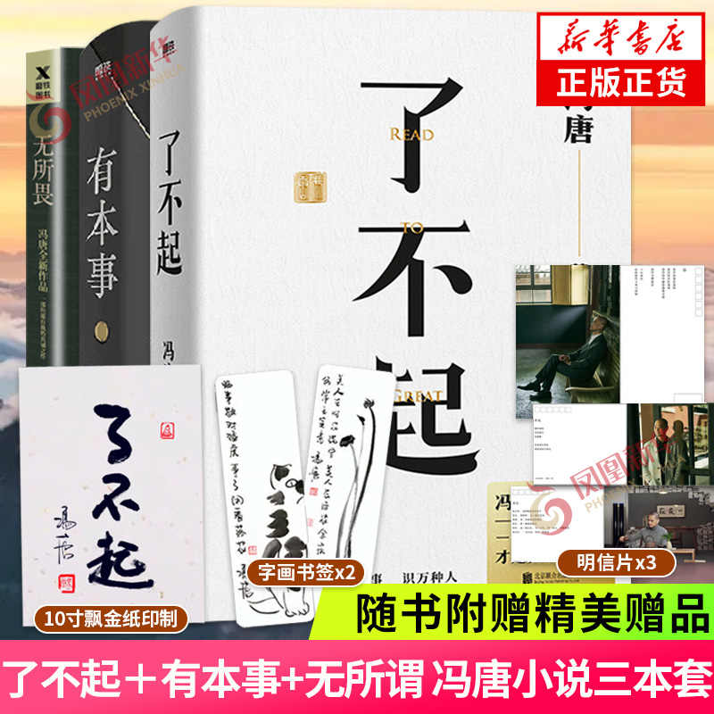 有本事冯唐- Top 500件有本事冯唐- 2025年4月更新- Taobao