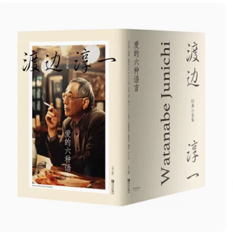 Шесть языков любви, Сборник классических романов Дзюничи Ватанабэ, Затерянный рай, Дневник гортензии, Воплощение, Любовник, Сказки из Северной столицы, Шесть томов моментов, Подлинные книги издательства Циндао, Флагманский магазин книжного магазина Синьхуа в Фениксе