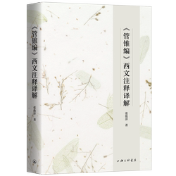 The Chapter of the Tube and the Cone: an Annotated Translation in Spanish, Social Science Books, Shanghai Sanlian Bookstore, Authentic Books 9787542668127[Phoenix Xinhua Bookstore Flagship Store]