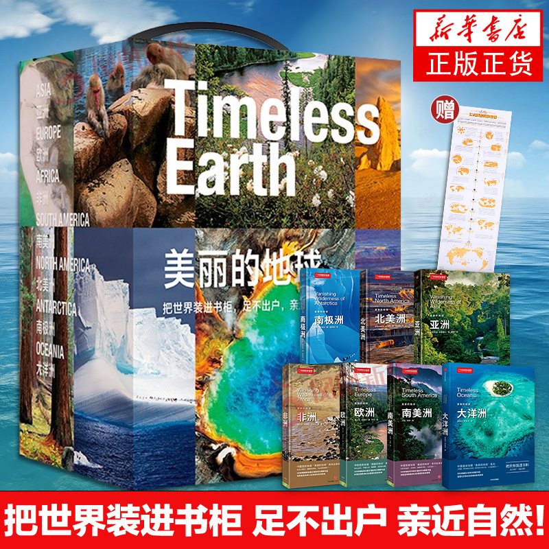 Beautiful Earth Series Discovery Series Discovering Beauty Sichuan Qinghai Tibet Guangdong Seven Continents Asia Africa Europe North America Antarctica South America China National Geographic Phoenix Xinhua Bookstore