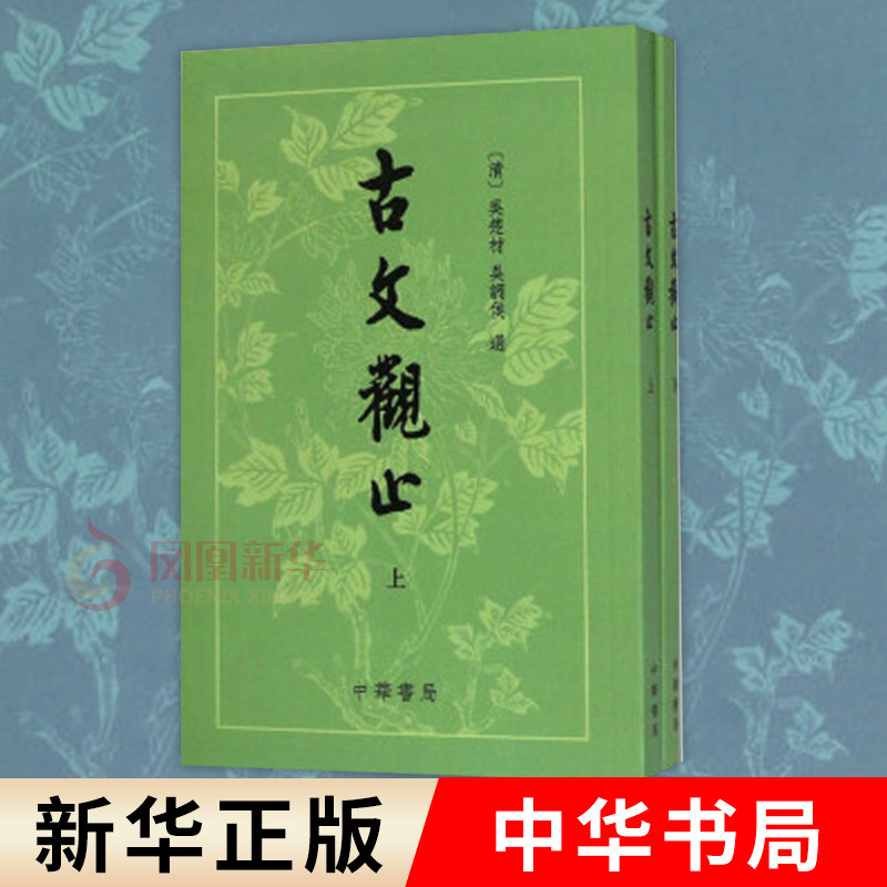 《古文观止》繁体竖排版,古典文学的魅力如何?-语言文字-淘宝好物网