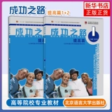 Дополнительно: Введение в «Дорогу к успеху» + Глава «Начало» + Глава «Плавный ход» + Глава «Прогресс» + Глава «Совершенствование» + Глава «Прыжок через» + Глава «Спринт» + Глава «Успех». Чтение и письмо «Дорога к успеху». Продвинутое обучение китайскому языку как иностранному Международный учебник китайского языка