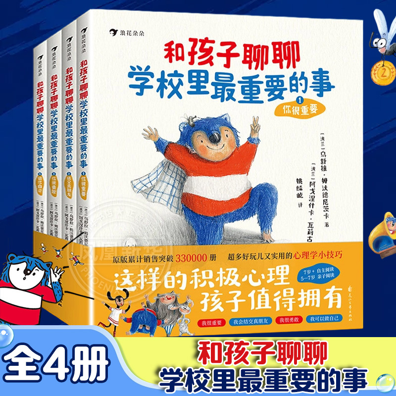 Talk to Your Kids about the Most Important Things in School, Set of 4 Books: Anti-School Bullying, Psychological Communication and Social Skills Development for Children Aged 5-14, Cultivating Bravery and Confidence, Humorous and Fun Social Skills Training Picture Books for Kindergarten and Elementary School Students