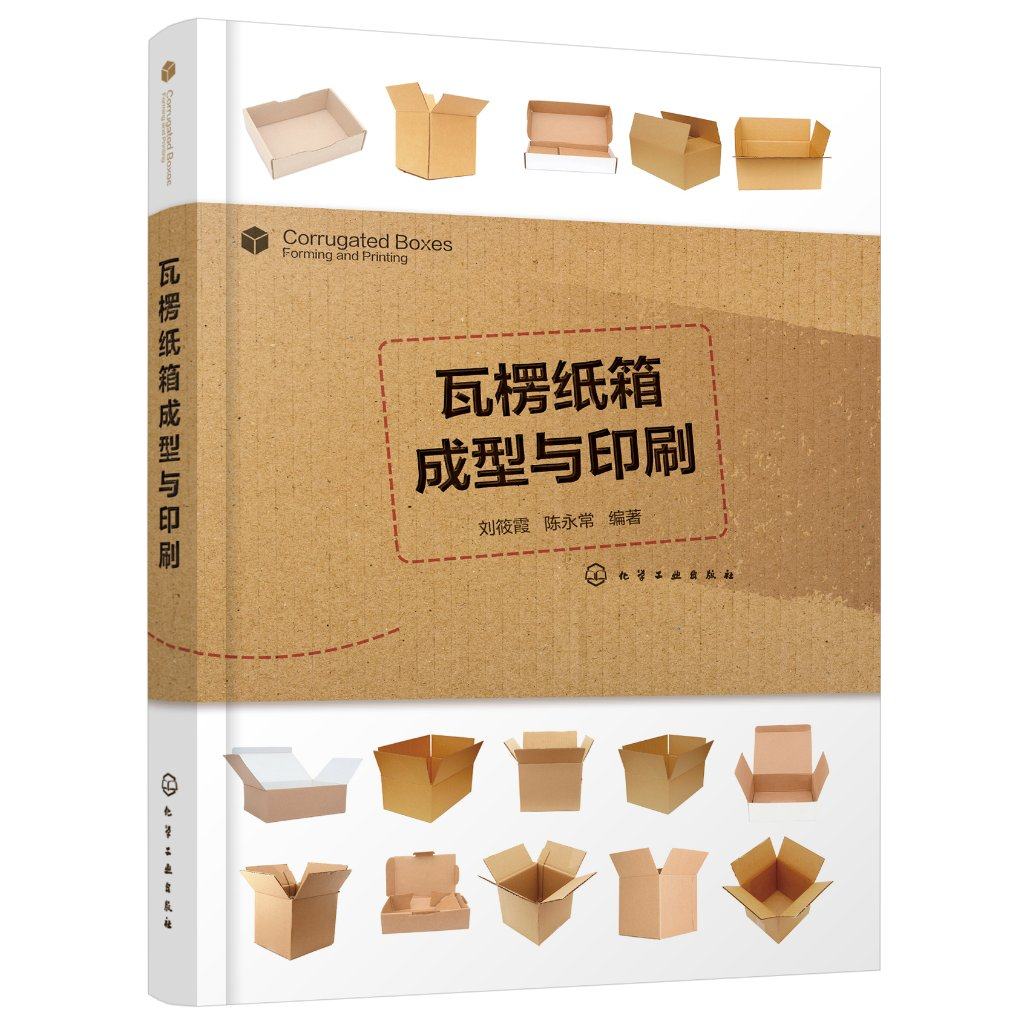 瓦楞纸箱成型与印刷技术全揭秘,纸箱设计与生产工艺详解!-轻工业/手工业-淘宝好物网