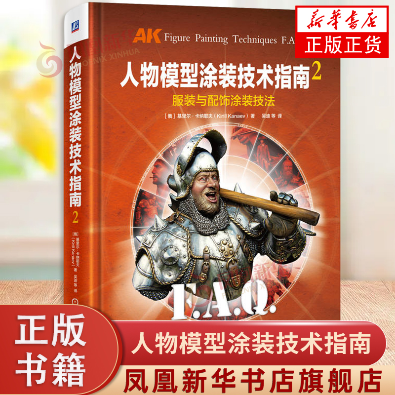 キャラクターモデルのペイント技術ガイド2 衣服とアクセサリーのペイントテクニック キリル・カナエフ ウー・ディ キャラクターモデルのペイントの基礎 参考書 モデルの基礎 ペイントブック 正規の書籍