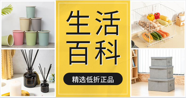 生活百科