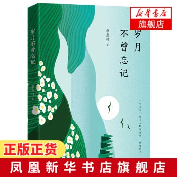 «Годы никогда не забываются», написанная Цзи Сяньлином, жизненная книга-руководство для растерянных молодых людей. Цените непредубежденную мудрость и спокойствие господина. Рекомендуемые книги для внеклассного чтения. Современная литературная проза, очерки и шедевры известных писателей.