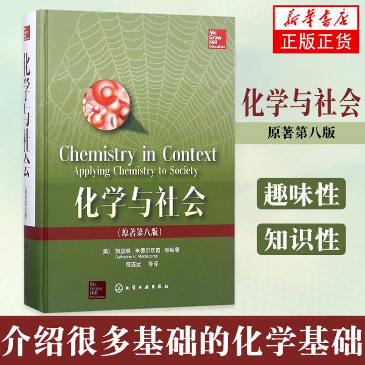 Chemistry and Society, Original Edition, 8Th Edition: Environmental Issues, Air Pollution, Climate Change, Chemistry Popularization Education, Green Chemistry, Food Chemistry, Environmental Energy Chemistry, Pharmaceutical Chemistry, Popular Science Books on Basic Chemistry Knowledge