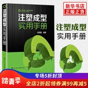 Hướng dẫn thực hành ép phun chính thức Liu Chaofu Quy trình ép phun Nguyên tắc và phương pháp tiêm Kỹ năng Hướng dẫn thực hành Hướng dẫn thiết kế và sản xuất khuôn nhựa - Tự làm khuôn nướng