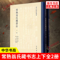 Changshu Wengs Collection of Books upper and lower volumes hardcover with vertical layout in traditional Chinese written by Weng Zhixi compiled by Weng Yijun Wengs poetry and calligraphy heirs pay attention to the literature social science books Zhonghua Book Company Xinhua Book