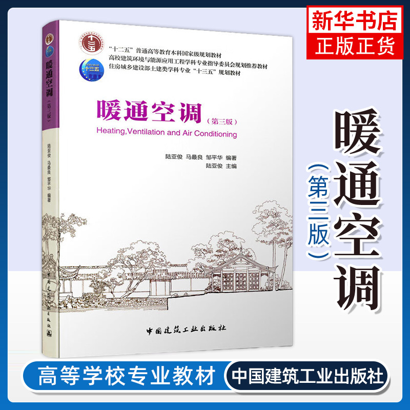 Hvac (Heating, Ventilation, and Air Conditioning) (3Rd Edition) Hvac Training Textbook Reference Book for Building Heating Designers Architectural Industry Press Authentic Books Phoenix Xinhua Bookstore Flagship Store