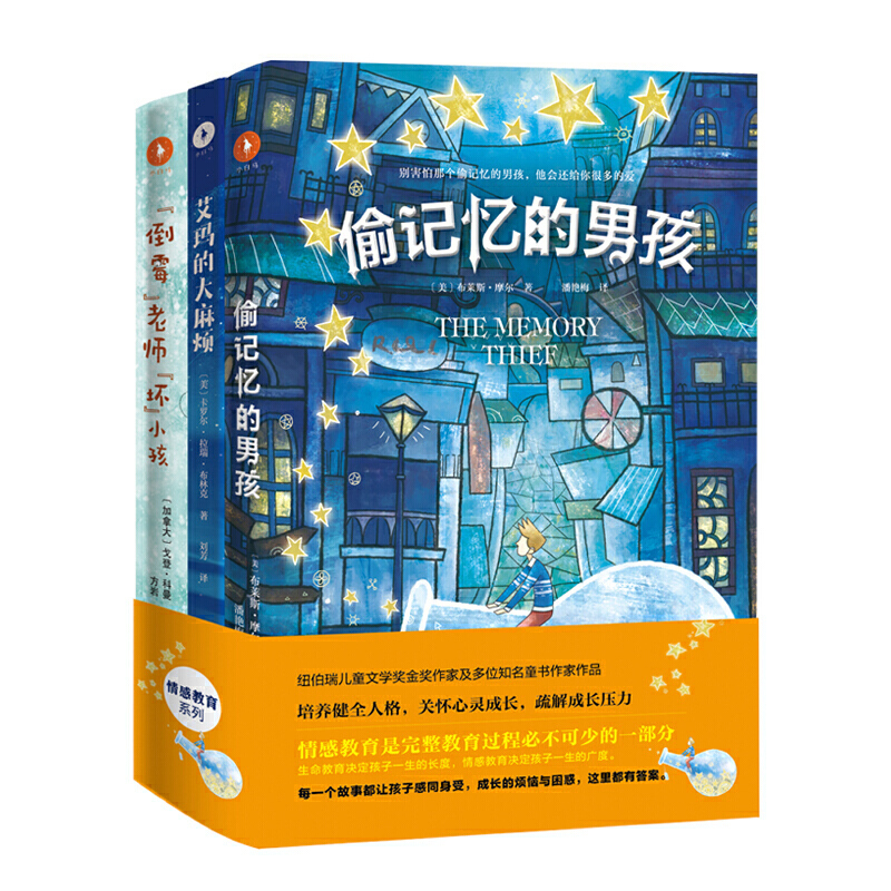 Emotional Education Series Set of 3 Books: the Boy Who Stole Memories, Emma's Big Ma, the Unlucky Teacher, the Bad Kid - Newbery Children's Literature Gold Medal Award for Children's Literature for Ages 3-6-9 [Phoenix Xinhua Bookstore Flagship Store]