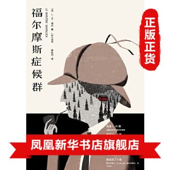 Sherlock Holmes Syndrome JM El pays tribute to Conan Doyle and Agatha Christie Detective Suspense