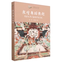 Dunhuang Dance Tutorial Kiletian Men Dance Image presented Dunhuang Mens Trick Li Ding and other Leo Dancing image as the research object of scripture Field Exploration and other research methods Xinhua Bookstore