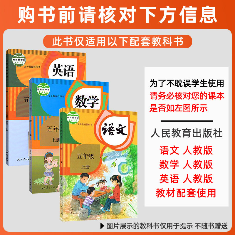 2021版 53天天练 五年级上册语+数+英 图1