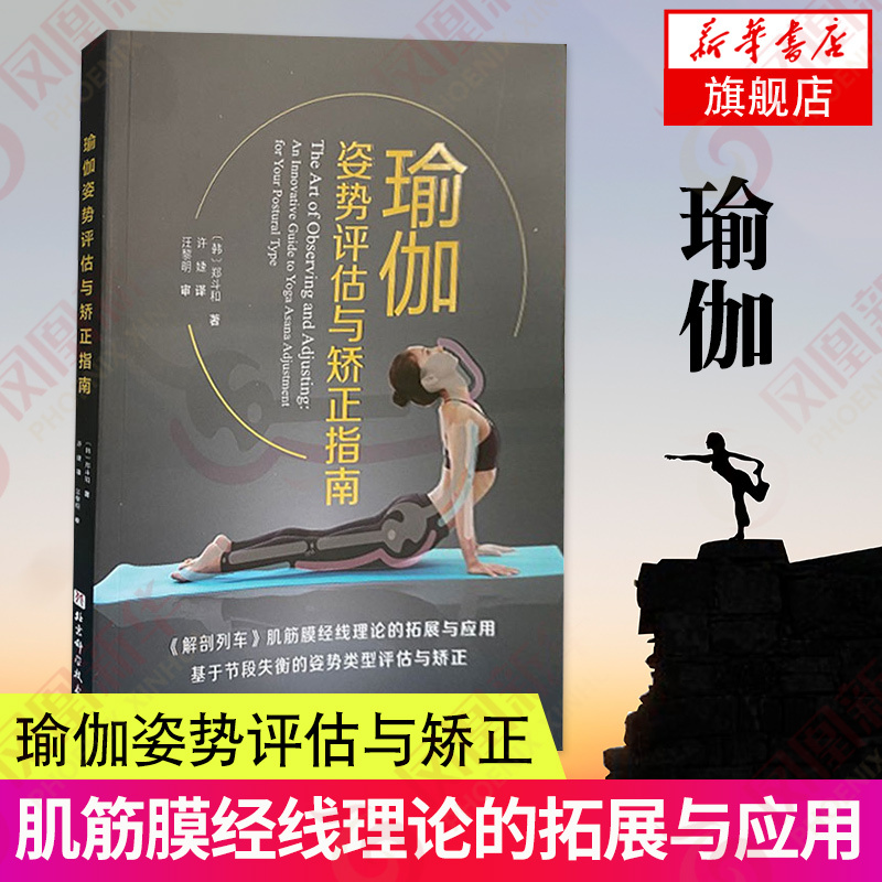 Guide to Yoga Pose Assessment and Correction Zheng Douhe Basic Yoga Knowledge: Observing Body Imbalance and Correcting It Four Types of Poses Suitable for Yoga Practitioners of All Levels Beginners in Yoga