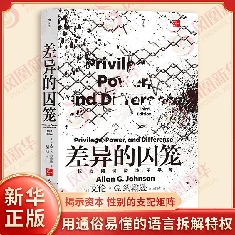 The Cage of Difference, Written by Alan G. Johnson, Uses Accessible Language to Dismantle Privilege and Reveal the Gendered Matrix of Domination in Capitalism. an Introductory Sociology Book for the General Public. Authentic Books from Xinhua Bookstore The Cage of Difference, Written by Alan G. Johnson, Uses Accessible Language to Dismantle Privilege and Reveal the Gendered Matrix of Domination in Capitalism. an Introductory Sociology Book for the General Public. Authentic Books from Xinhua Bookstore