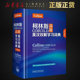 Collins COBUILD Advanced English-Chinese Dual Interpretation Learning Dictionary 8th Edition collins Foreign Research Service English-English Translation Chinese Junior High School College Students Level 4 and Six TOEFL IELTS English Dictionary Learning Tool Book Phoenix Xinhua Genuine Edition