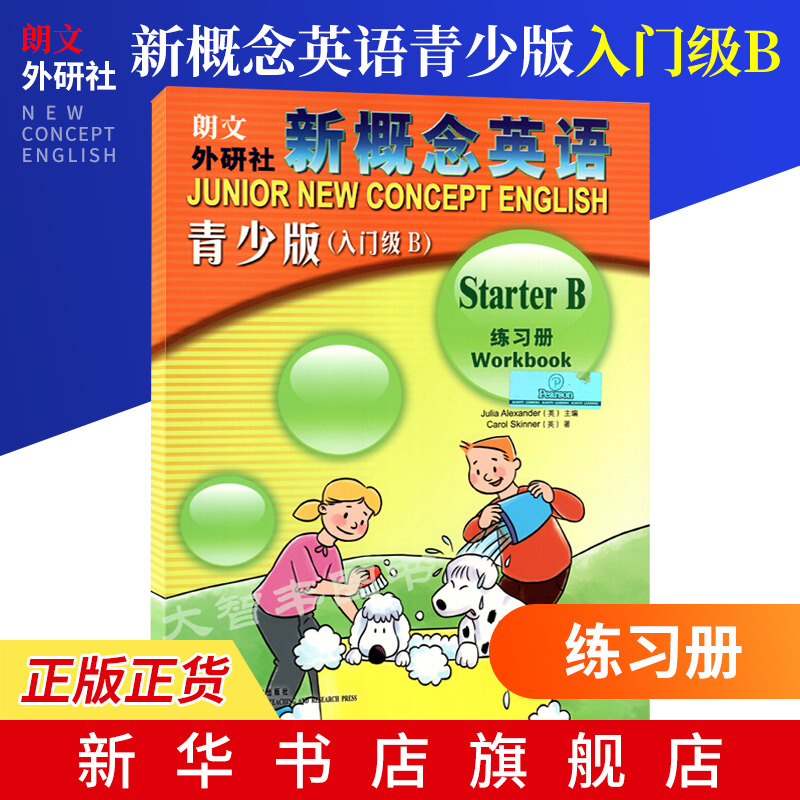 新概念英语青少版入门级B 练习册 朗文外研社 青少年英语入门级B 幼儿小学生英语入门启蒙学习 新概念英语 附MP3光盘 新华书店正版 Изображение 1