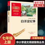 Набор из 2 томов, «Хроники встречи с Байяндянем утром и в сумерках», «Счастливое чтение», «Медведь мудрости», неполная средняя школа, 1-й класс, 7-й класс, том 1, серия чтения для учащихся начальной и средней школы, том 1, национальные 1 подлинные чтения, внеклассные книги, настоящий книжный магазин «Синьхуа» в Фениксе