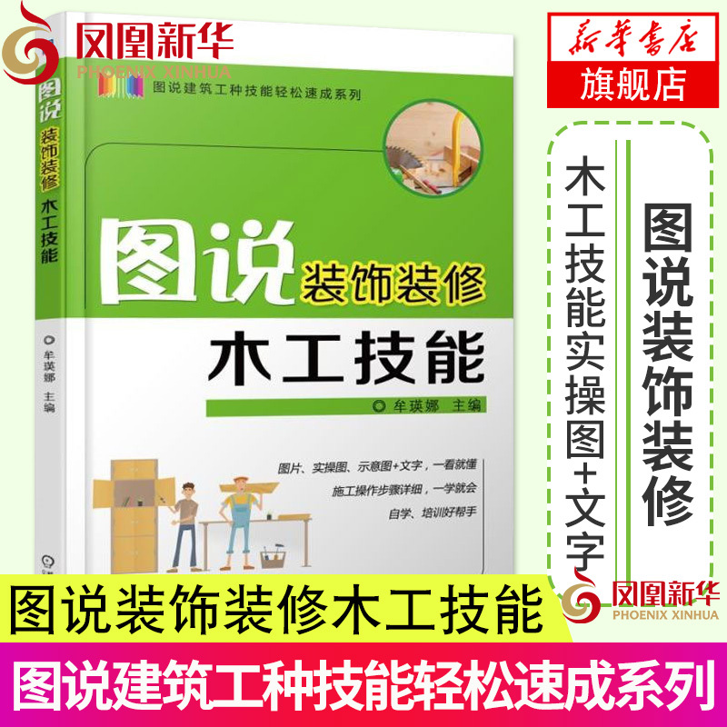 Illustrated Guide to Decoration and Renovation: Carpentry Skills by Liu Yingna - Skills Training Manual for Making and Installing Wooden Windows and Doors, Comprehensive Guide to Designing Wooden Furniture and Cabinet Doors, Home Renovation Books, Beginner's Guide to Home Carpentry
