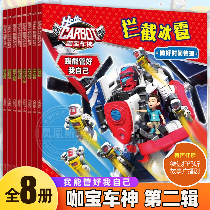 Car God: I Can Manage Myself - Complete 8 Volumes, Second Series, for Children Aged 3-6-8-10, Picture Books for Developing Time Management Skills, Enlightenment Reading, Comic Picture Books, Car Encyclopedia, Anime and Cartoon Books, Reading Materials, Picture Books
