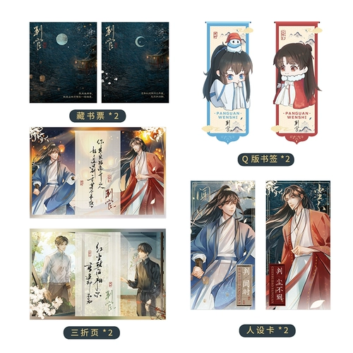 Судья, Коллекция Edge Crashed Edition, изысканные подарки с книгами】 Работы Му Сули, суждение о пыли, когда он был судим