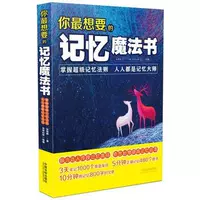 thiết bị điện tử Cuốn sách ma thuật bộ nhớ mà bạn muốn Nhà xuất bản Pháp lý Trung Quốc Làm chủ các quy tắc của siêu bộ nhớ Mọi người đều là một bậc thầy về trí nhớ Các tạp chí khác đăng ký kiến ​​thức khoa học xã hội [Trang web chính thức của cửa hàng sách Tân Hoa Xã] thiết bị sân khấu