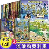 【Полный набор из 12 томов】 бездомная собака Oreo