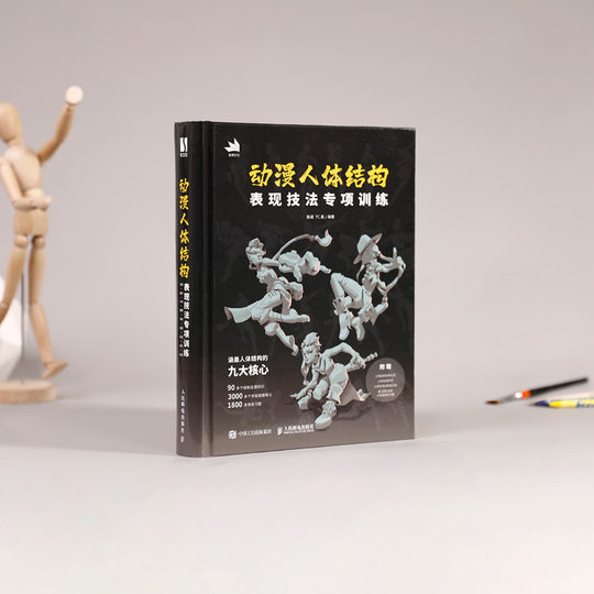 Anime human body structure expression technique special training Shi Tong TC morning game animation human body structure hand-painted basic introductory book genuine