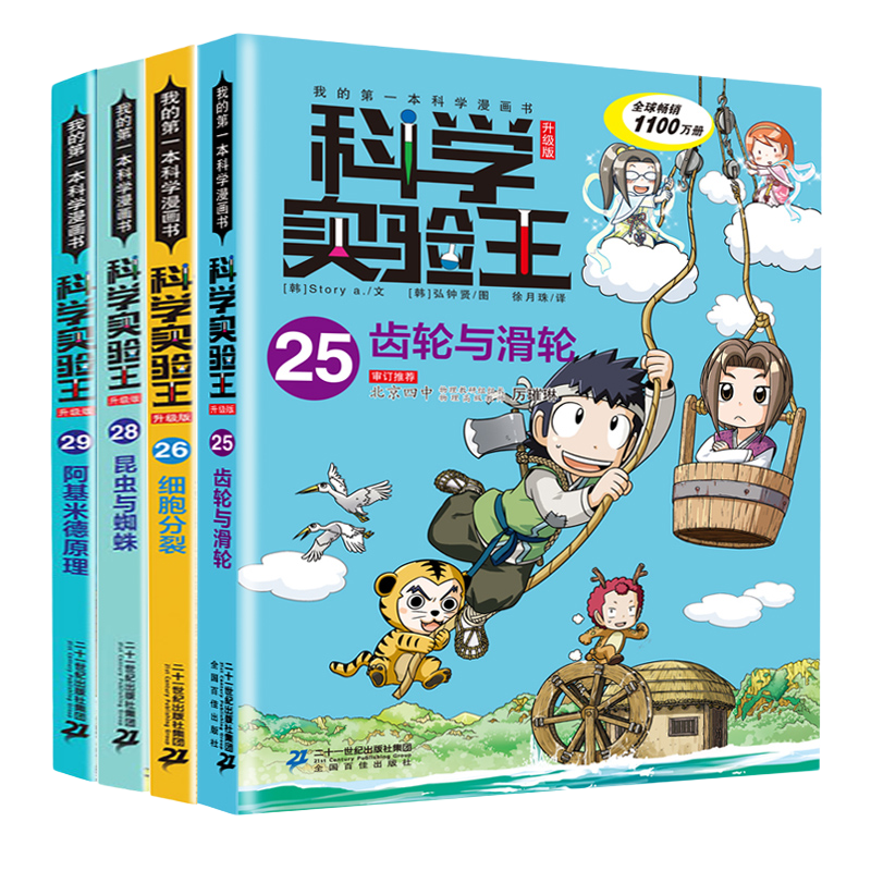 スペシャル特典 科学实验王全套4册25-26-27-28升级版我的一本科学漫画书7-9-14岁 学習まんが