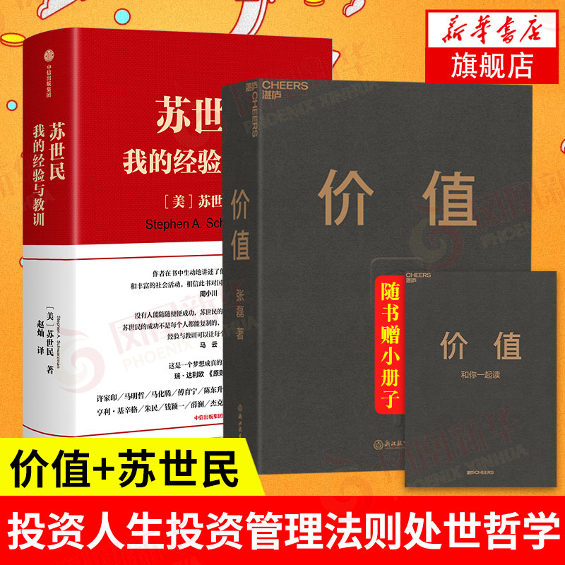 (Two sets) Value Zhang Lei + Schwarzman My Experience and Lessons Investment Management Rules philosophy Fund Common Sense Securities Analysis Investment Philosophy Venture Capital Management Xinhua Bookstore Genuine