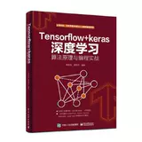 Принцип алгоритма глубокого обучения TensorFlow+Keras и практика программирования