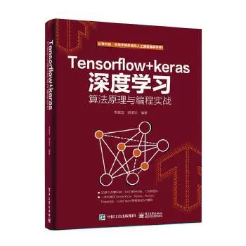 Принцип алгоритма глубокого обучения TensorFlow+Keras и практика программирования