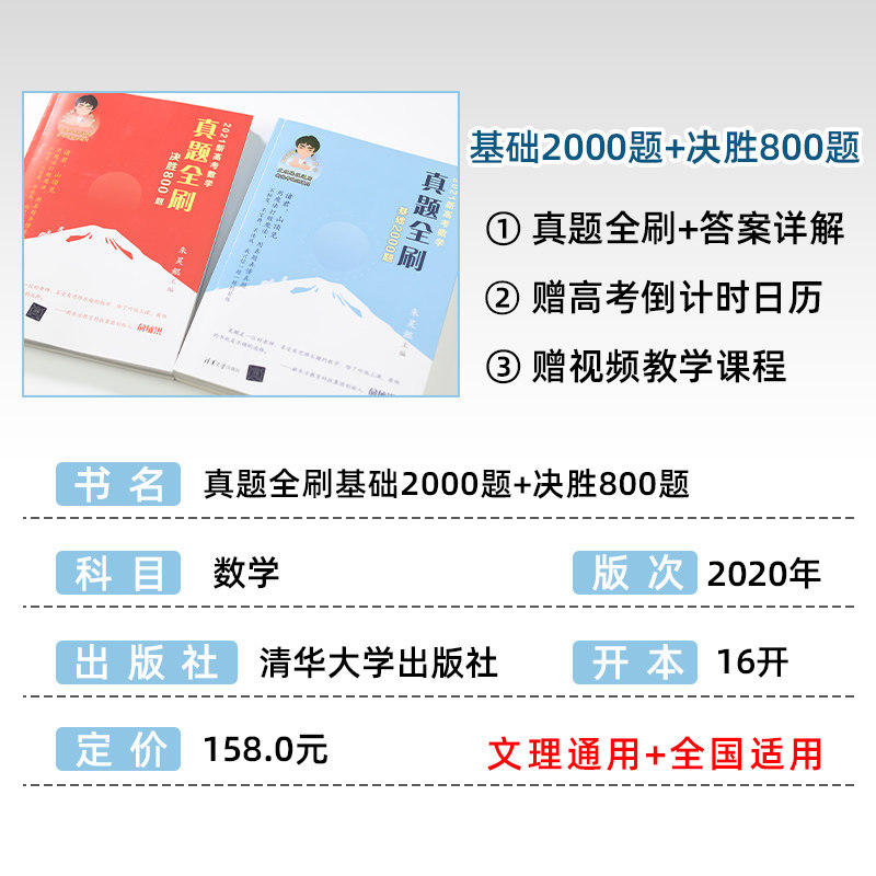 2021新高考数学真题全刷决胜800题+基础2000题全刷 朱昊鲲 全国文理通用版 高中教辅数学总复习高考总复习刷题备考2020真题模拟