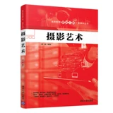 Искусство фотографии Ху Цзин Проект качества высшего образования Серия новых медиа Фотография Цифровые медиа Фотография Художественная фотография Техники и навыки искусства Классификация основных функций фотографии и оценка произведений фотографического искусства