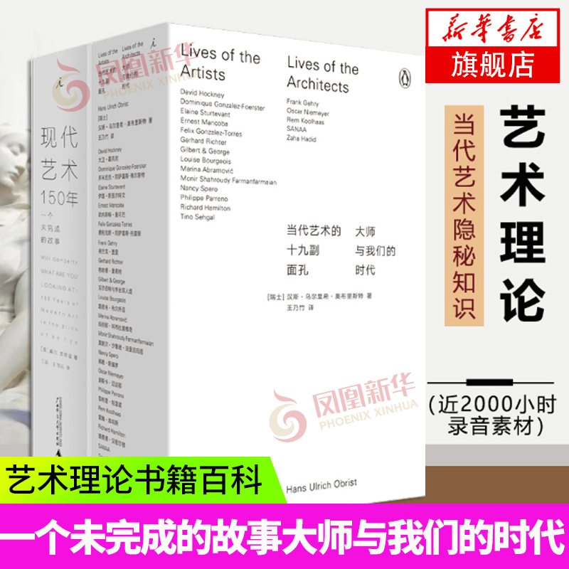 現代美術の十九の顔：巨匠と現代美術＋近代美術150年：未完の物語 美術理論書2巻セット 鳳凰新華書店旗艦店正規書籍