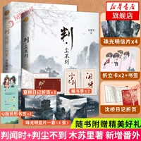 Суждение, слушание + суждение, пыль не