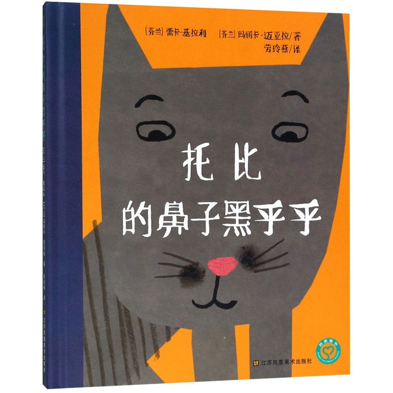 Toby Has a Black Nose: a Hardcover Picture Book for Children Aged 3-7 in Kindergarten and Lower Grades, Designed to Help Them Understand Shapes and Three-Dimensional Space, Suitable for Parent-Child Reading and Bedtime Stories. Authentic Phoenix Xinhua Edition Toby Has a Black Nose: a Hardcover Picture Book for Children Aged 3-7 in Kindergarten and Lower Grades, Designed to Help Them Understand Shapes and Three-Dimensional Space, Suitable for Parent-Child Reading and Bedtime Stories. Authentic Phoenix Xinhua Edition