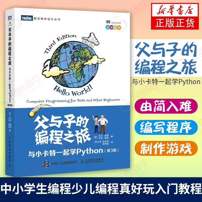 The Programming Journey of Father and Son Learning Python with Little Carter 3rd Edition Children's Programming for Primary and Secondary School Students