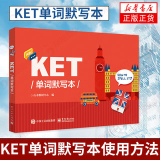 KET word dictation book ket word memory method tutorial book KET core vocabulary word memory spelling book KET exam tutoring book Phoenix Xinhua Bookstore flagship store