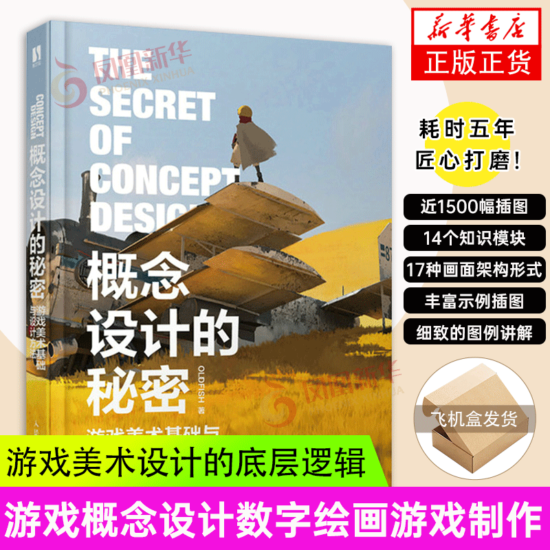 The Secrets of Concept Design: Game Art Basics and Design Methods - Uncle Jingchong's Game Concept Design Digital Painting Game Production Cg Animation Drawing Tutorial Book Illustration Drawing Techniques Scene Art Design
