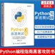 Python渗透测试实战 Python编程指南黑客攻防书入门书籍漏洞检测数据爆破教程计算机密码学与网络信息安全教材