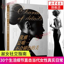 Genuine elegance is a beauty that will not fade. Etiquette books for women to cultivate elegance and manners to enhance female charm and improve temperament and image. Emotional intelligence and interpersonal communication books are suitable for girls to read and cultivate career planning. Xinhua Zheng