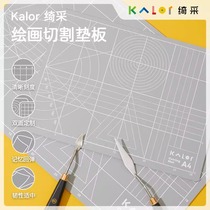 KALOR绮采 绘画切割垫板 A4A3标尺网格线美术画画垫板纸垫板桌垫手工垫 防滑设计磨砂纹理