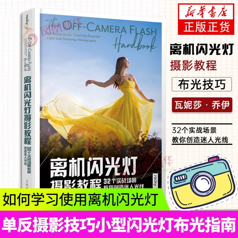 Off-Camera Flash Photography Tutorial: 32 Practical Scenarios Teach You How to Create Stunning Light, Photography Lighting Guide, Photography Books, Dslr Photography Techniques, Small Flash Lighting Guide, Light Sculpting