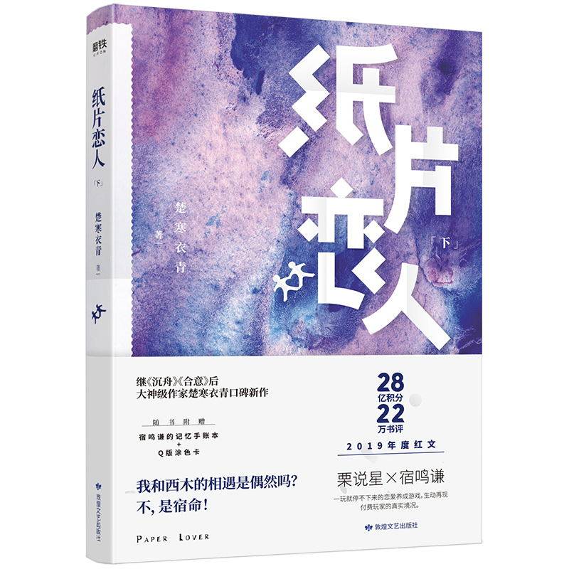su mingqian's memory hand with the  + q version of the coloring card paper lovers under chu hanyiqing the real world of the current krypton players romance and emotional novels youth literature bestseller list genuine