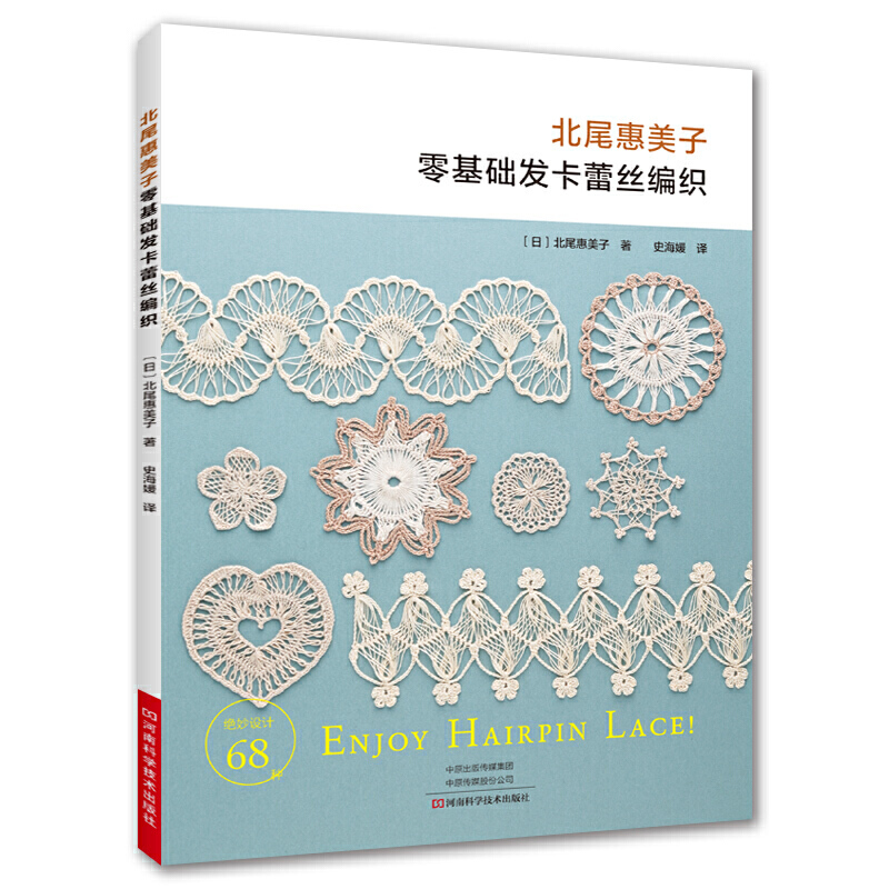 Nobuki Emiko's Beginner's Guide to Lace Weaving: Lace Coasters, Bags, Shawls, Hair Ties, Belts, Bookmarks, Bracelets, Etc. DIY Handmade Lace Weaving Tutorials, Yarn Lace Weaving Tutorials