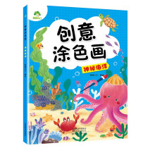 神秘海洋-创意涂色画 爱德少儿 编绘 3-6岁少儿艺术涂色书 河南美术出版社 新华正版书籍